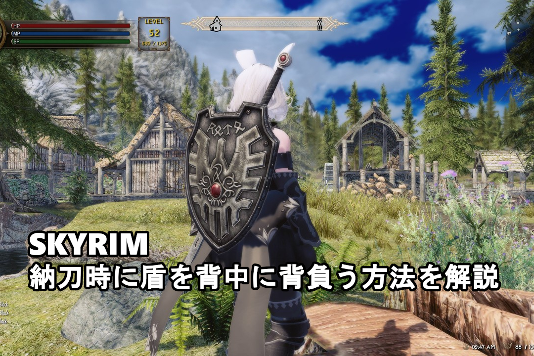 Skyrim Le 納刀時に盾を背中に背負う方法を解説 Zpgbf