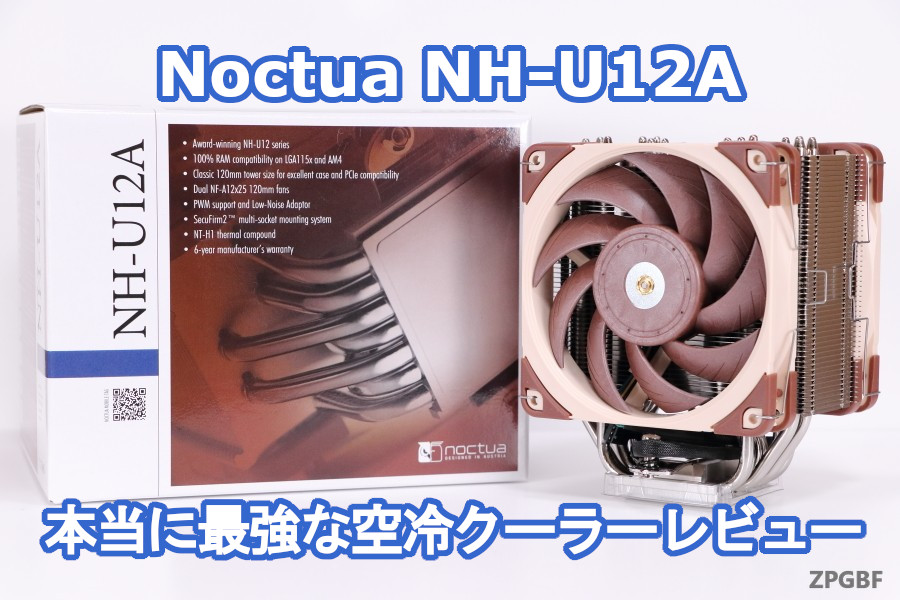 卓出 <br>NOCTUA NOCTUA 120mmサイドフロー型CPUクーラー NHU12A NH-U12A-CH-BK 