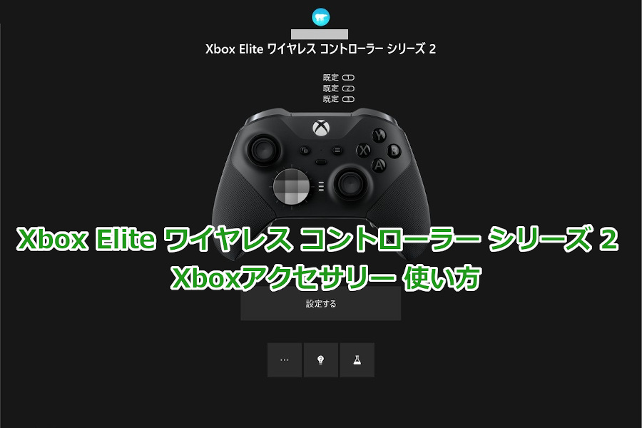 Xbox Elite ワイヤレス コントローラー シリーズ 2 レビュー Rewasd編 Zpgbf